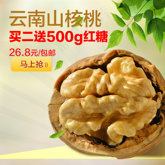 核桃主图 直通车图 直通车背景psd模版下载