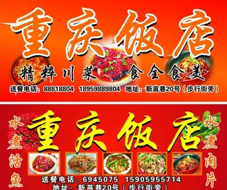 重庆饭店广告牌图片