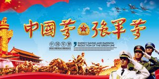 2017年蓝色高端大气党建强军梦展...