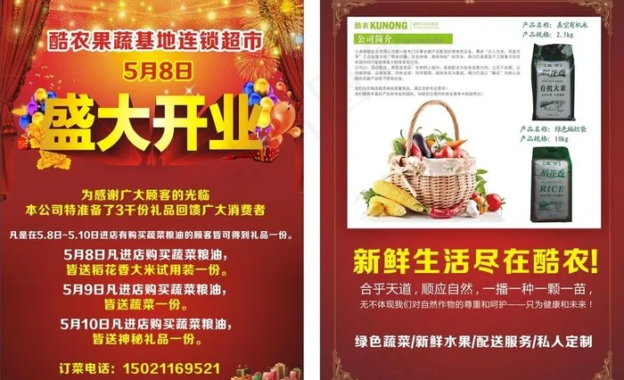 果蔬宣传单图片cdr矢量模版下载
