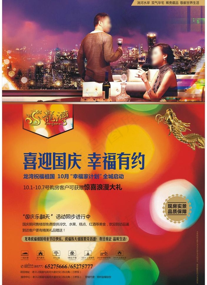 龙湾 单页 dm地产单页(376X571)cdr矢量模版下载