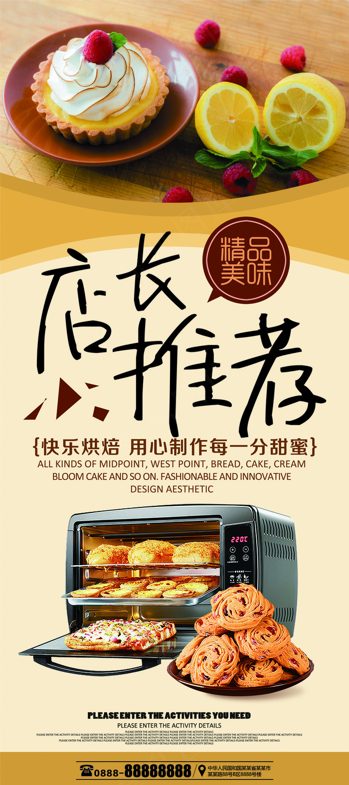 店长推荐易拉宝冷饮海报X展架模板