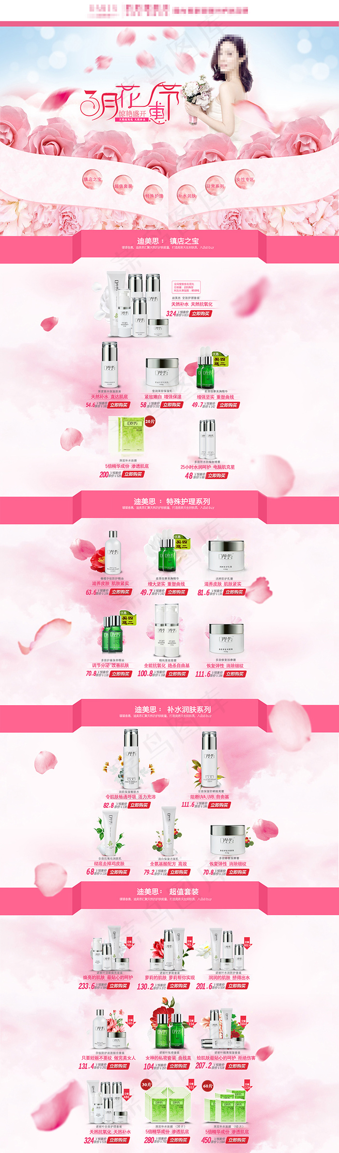 淘宝化妆品套装促销海报