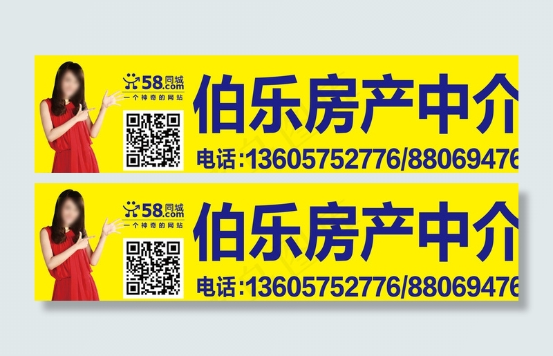 58同城 房产中介门头图片