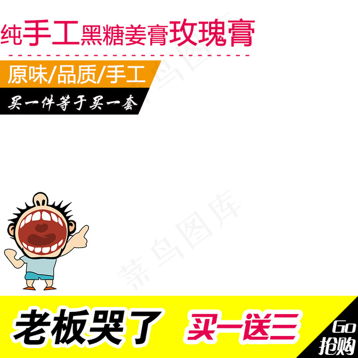 直通车 淘宝 主图 手工 黑糖 玫瑰psd模版下载