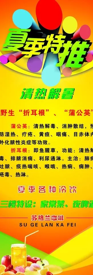 夏季特推x展架图片cdr矢量模版下载