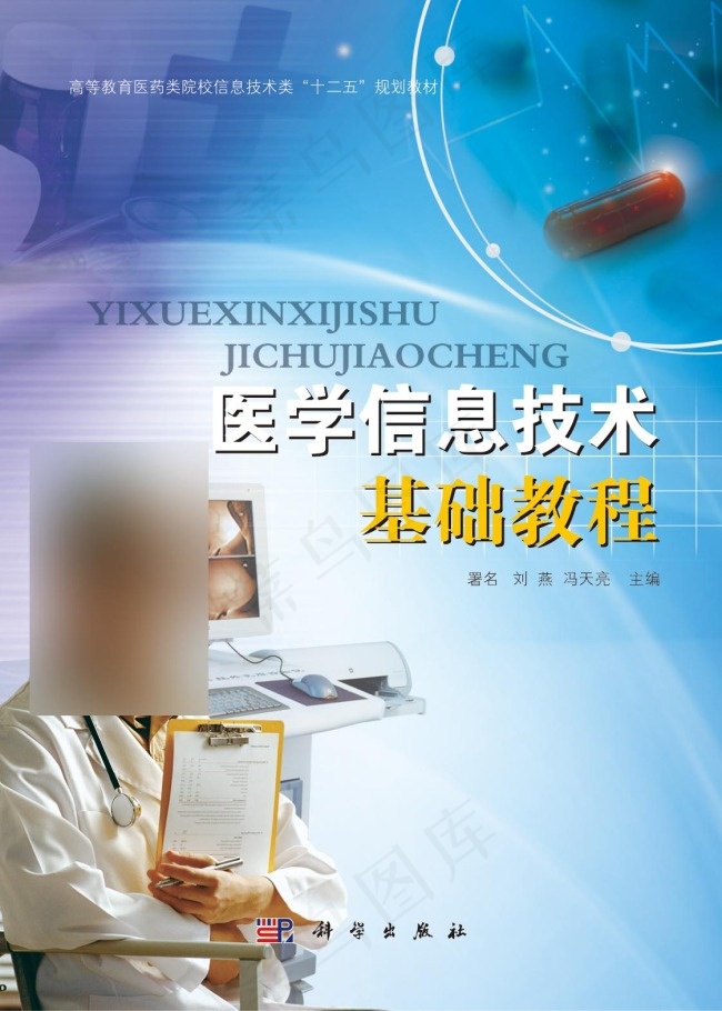 医学封面设计ai矢量模版下载