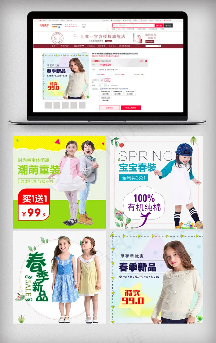 春季童装上新主图模版psd模版下载