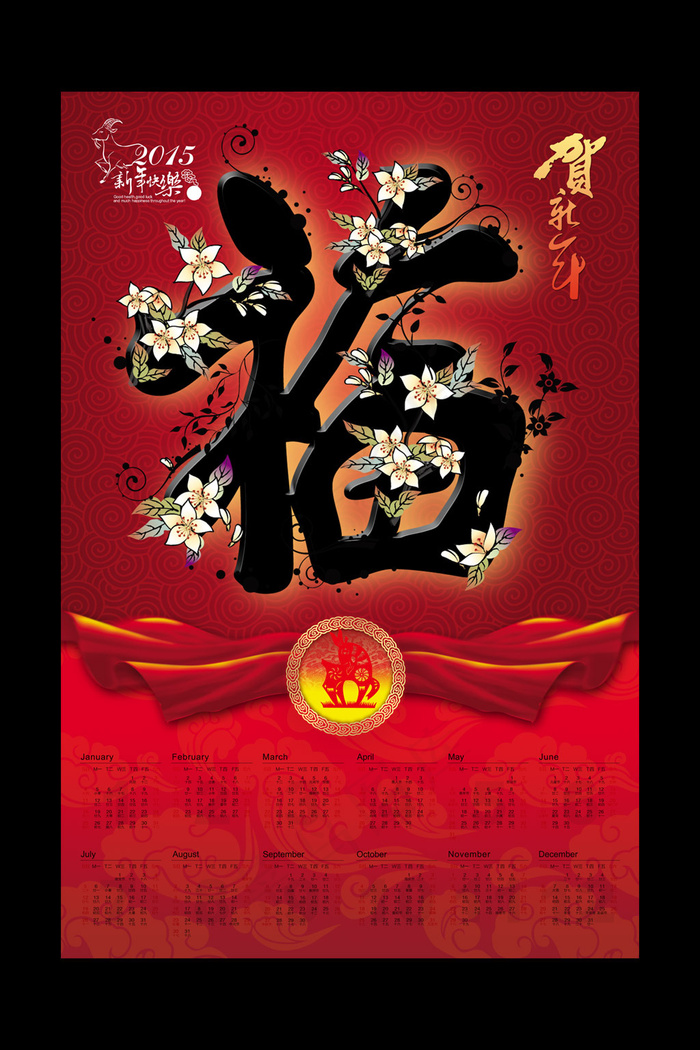 羊年日历(3150X4724(DPI:200))psd模版下载