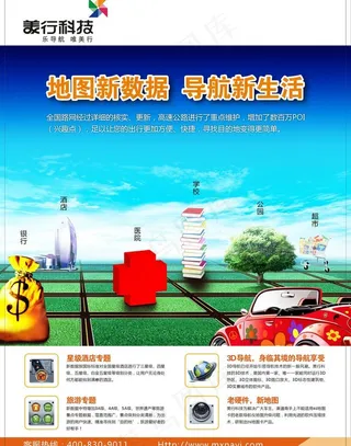 科技生活海报图片