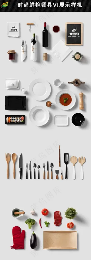 时尚鲜艳餐具VI展示样机