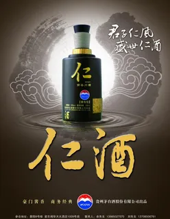 仁酒杂志广告图片