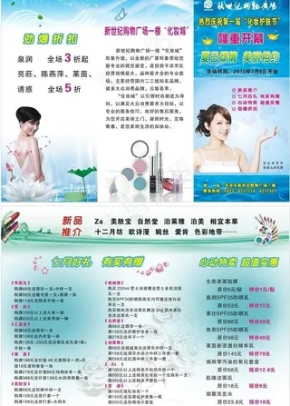 化妆品三折页图片