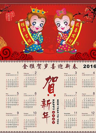 2016猴年日历图片