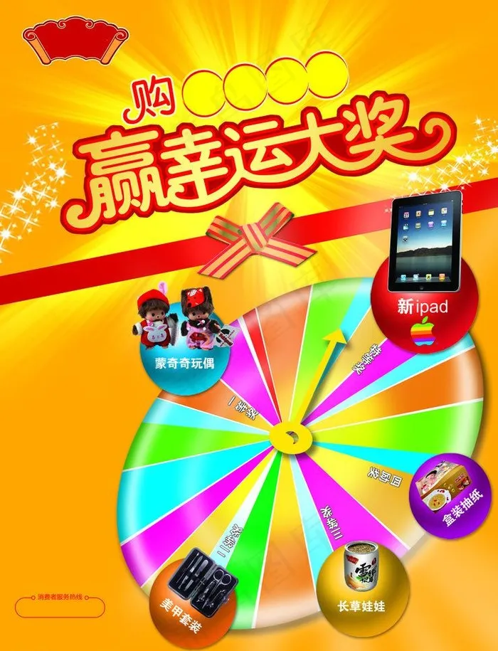 幸运大转盘图片(4902X6791(DPI:300))psd模版下载