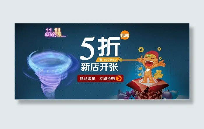 01新店开张活动psd模版下载