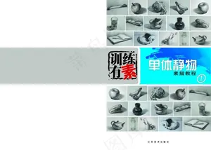 素描封面