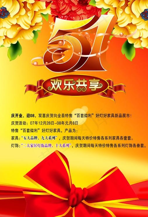 51欢乐共享节日PSD模板