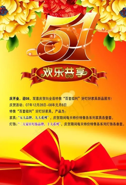 51欢乐共享节日PSD模板(2480X3508(DPI:300))psd模版下载
