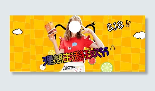 618淘宝电商女装促销活动海报