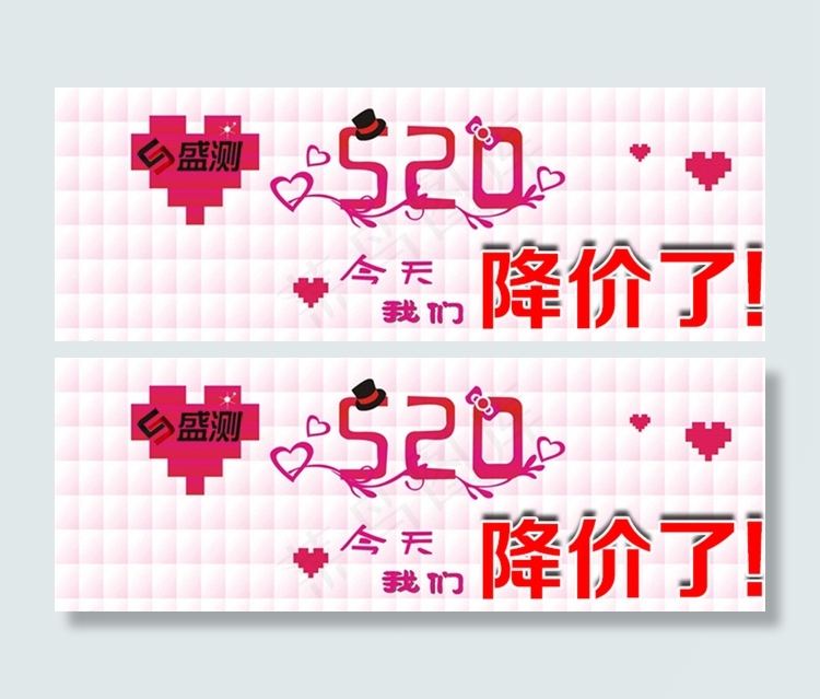 5.20降价海报图片psd模版下载