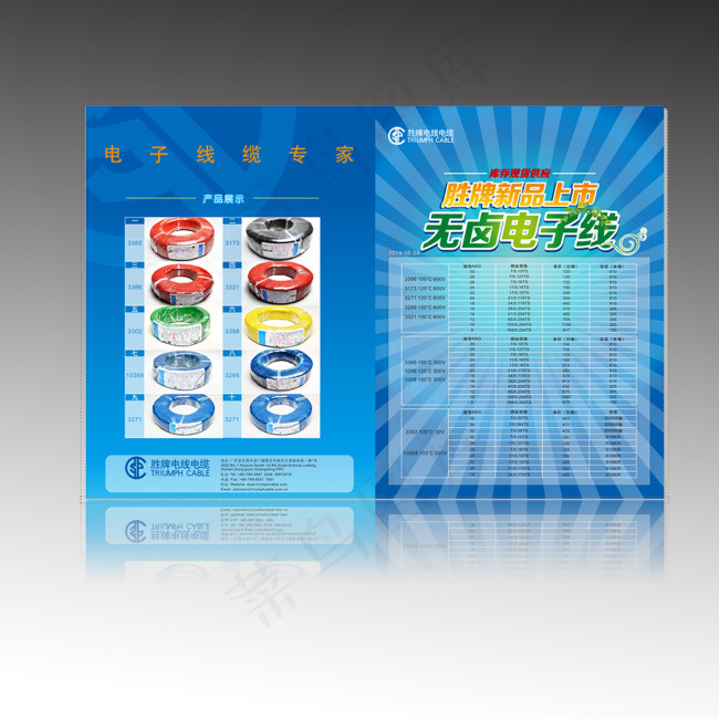 【CDR】蓝色新品电线宣传单