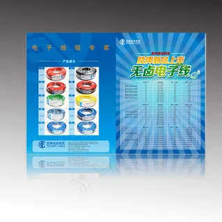 【CDR】蓝色新品电线宣传单