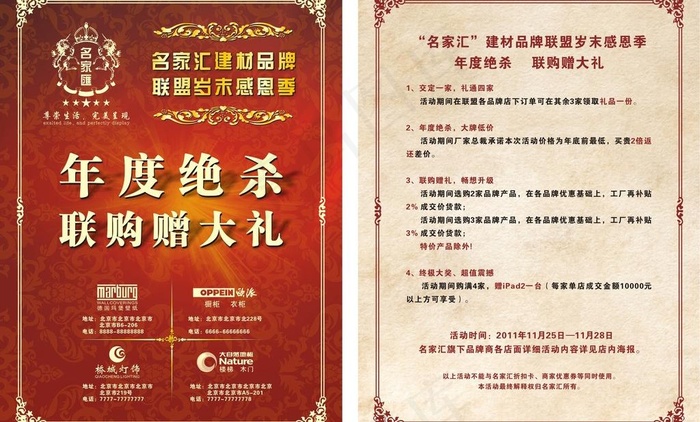 名家汇联盟单页 感恩季图片cdr矢量模版下载