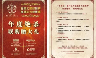 名家汇联盟单页 感恩季图片