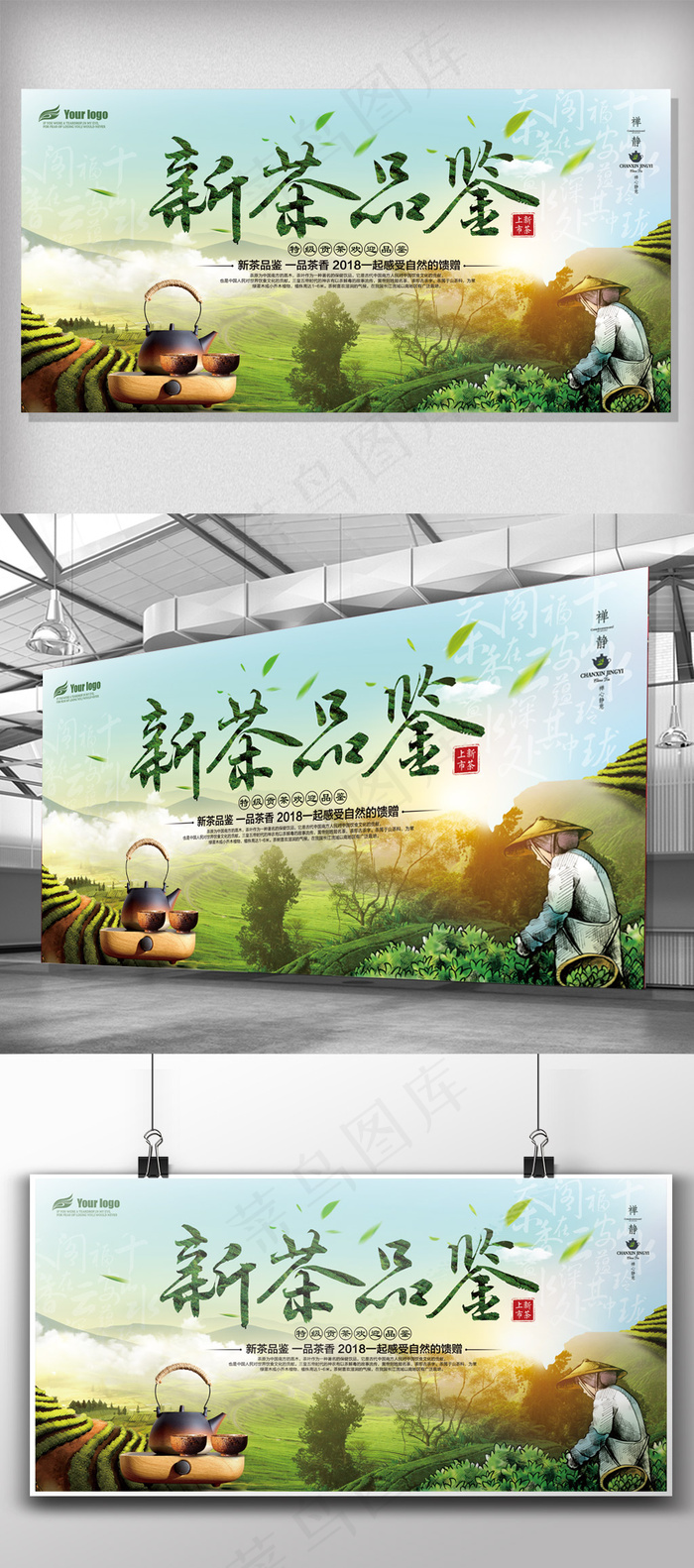 2018简约大气新茶品鉴展板设计