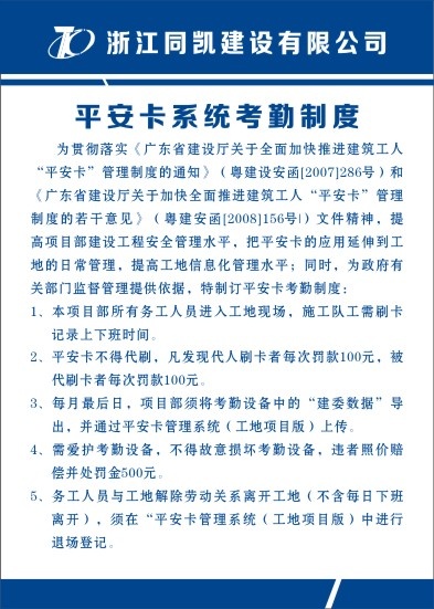 平安卡系统考勤制度cdr矢量模版下载