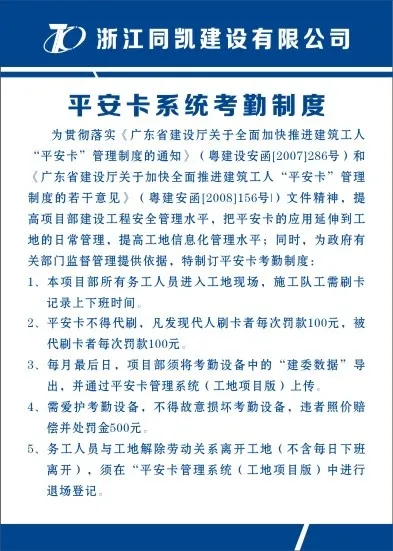 平安卡系统考勤制度cdr矢量模版下载