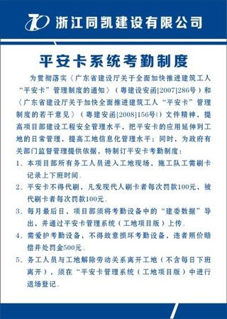 平安卡系统考勤制度