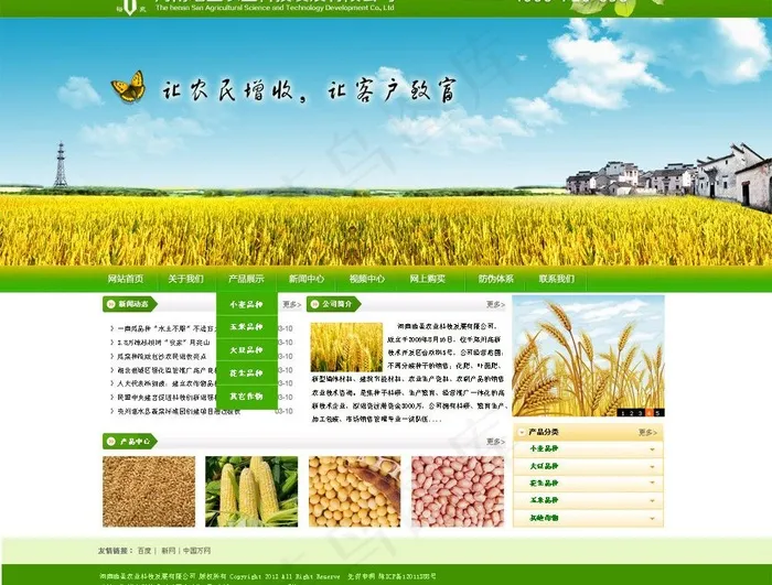 农业公司的企业网站模图片psd模版下载