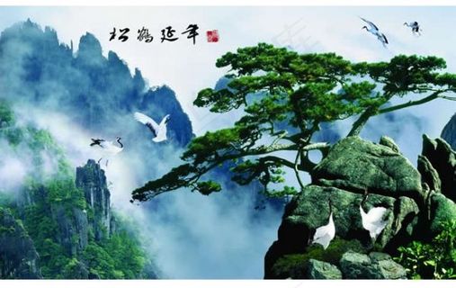 山雾迎客松国画传统文化PSD素材