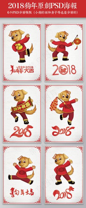 2018狗年艺术字设计卡通形象狗新...