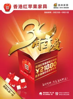 周年庆宣传单设计模板 周年庆宣传单设计模板