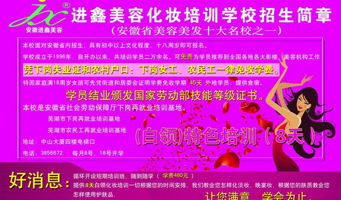 美容学校招生简章图片psd模版下载