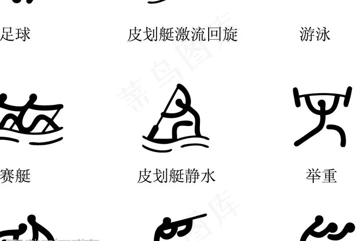 2008奥运会体育标志图片ai矢量模版下载