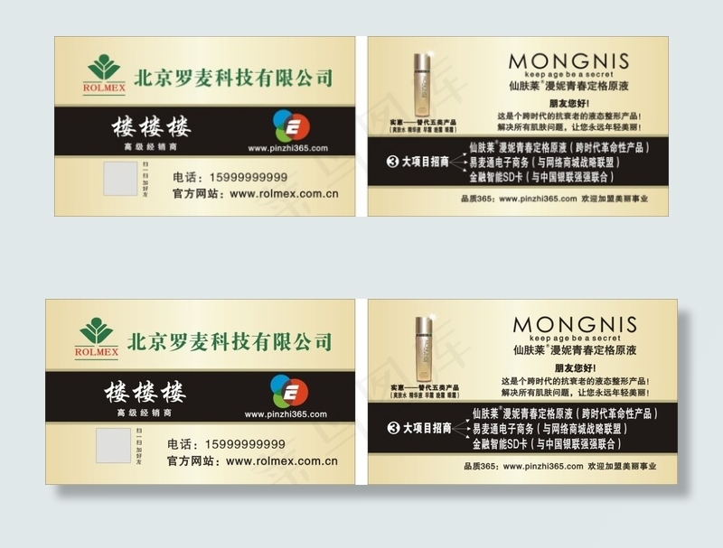 最新北京罗麦科技有限公司名片cdr矢量模版下载