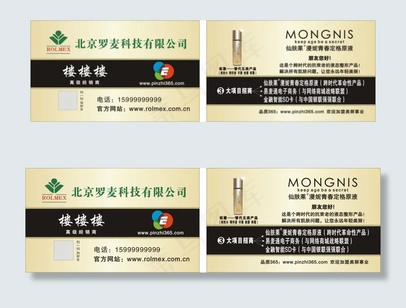 最新北京罗麦科技有限公司名片cdr矢量模版下载