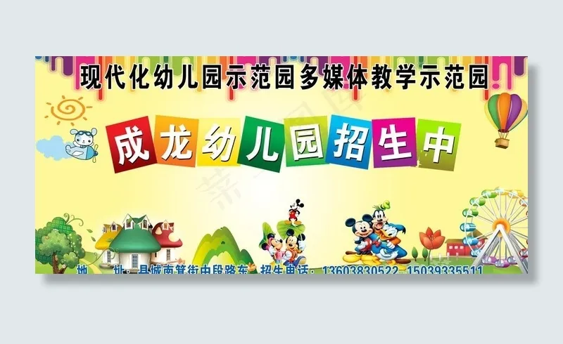 幼儿园招生海报图片psd模版下载
