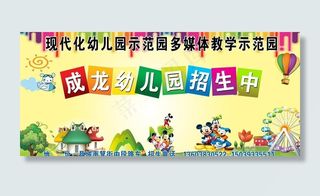 幼儿园招生海报图片