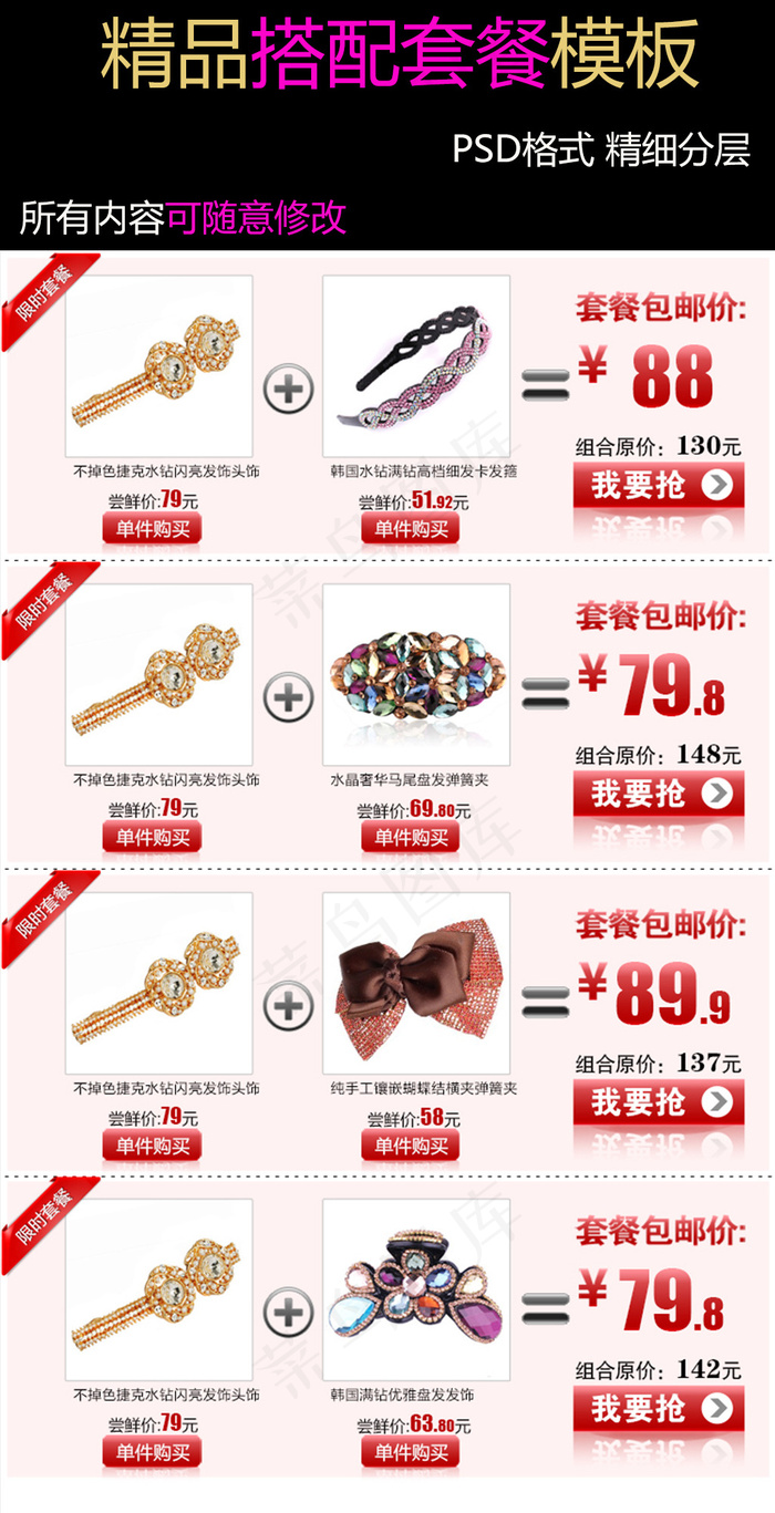 搭配套餐模板下载图片下载