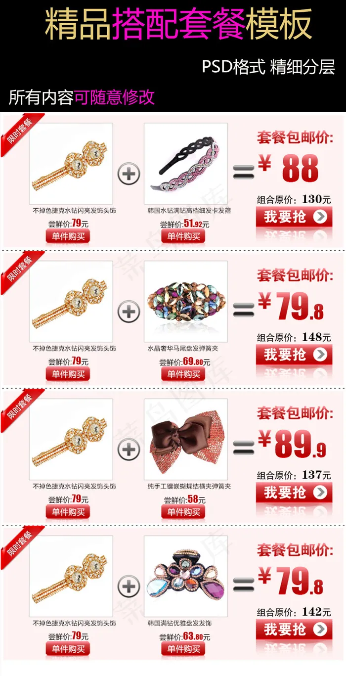 搭配套餐模板下载图片下载psd模版下载