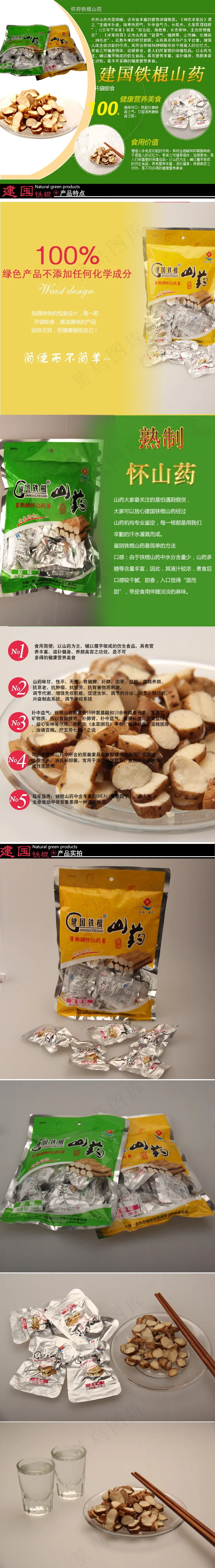 山药详情页(750X5459(DPI:72))psd模版下载