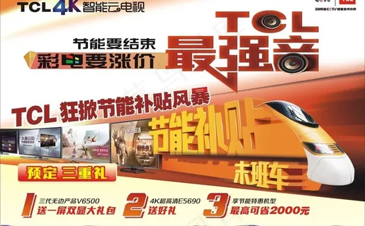 tcl 最强音 单页图片