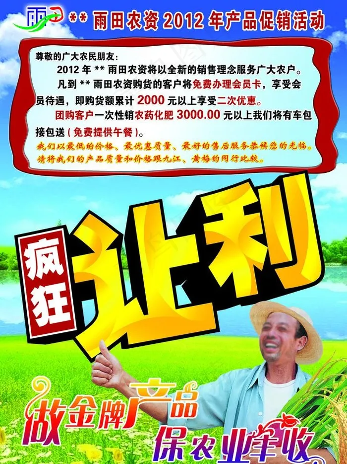 农资宣传图片(2480X3508(DPI:300))psd模版下载