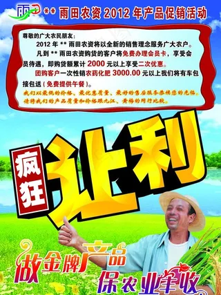 农资宣传图片