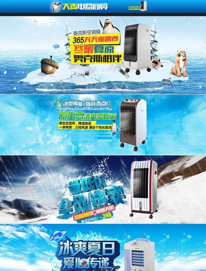 淘宝装修模板空调扇